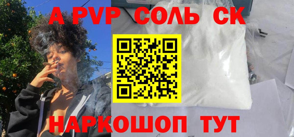 Alpha-PVP кристаллы  Alpha-PVP крисы CK  Кондопога  Вход с VPN 