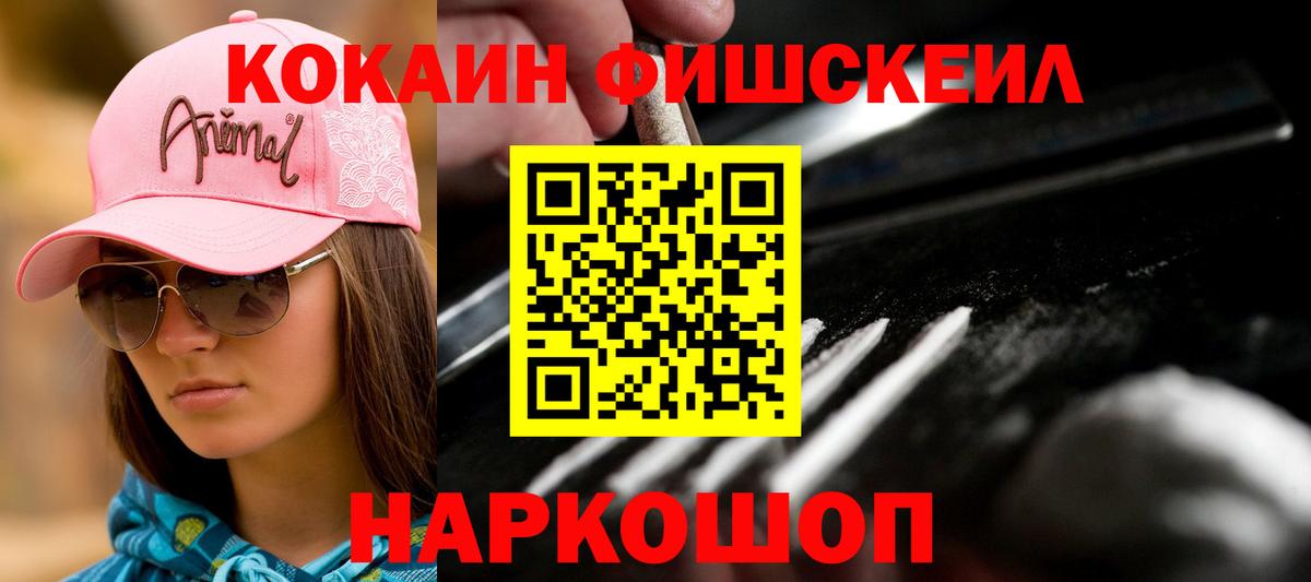 COCAIN  Cocaine 97%  КОКАИН Fish Scale  Вход с VPN  Кондопога 