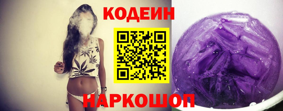 Кодеиновый сироп Lean Purple Drank Кондопога