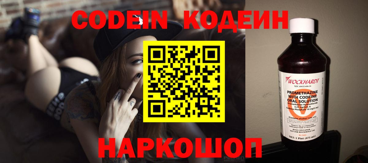 Кодеин Purple Drank  Кодеин Purple Drank  Кондопога  Вход с VPN 